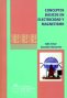 Libro: Conceptos básicos en electricidad y magnetismo | Autor: Julio Cesar González Navarrete | Isbn: 9789587612493