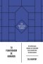Libro: Tu planificador de horarios (the time-block planner spanish edition) | Autor: Cal Newport | Isbn: 9788417963897