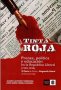 Libro: Tinta roja. Prensa, política y educación en la república liberal (1930 - 1946) | Autor: Álvaro Acevedo Tarazona | Isbn: 9789588956060
